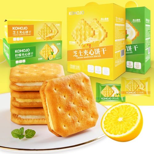 kohojo柠檬夹心饼干卡贺家焦糖饼干柠檬芝士夹心早餐饼干零食#