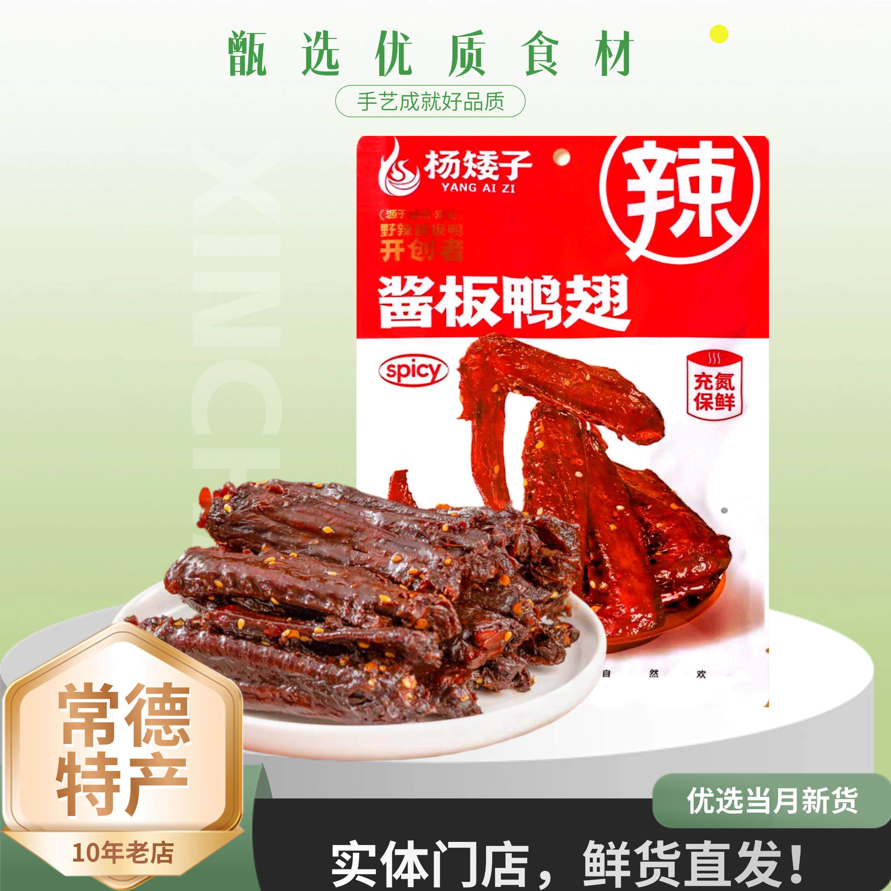 新货湖南特产酱板鸭翅锁鲜包香辣鸭肉零食麻辣追剧解馋特辣