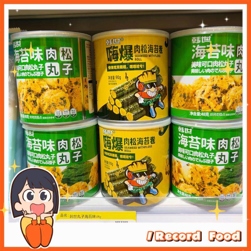 新货新韩世海苔味肉松丸子48Bg 嗨爆肉松海苔卷90g肉松夹心海苔丸