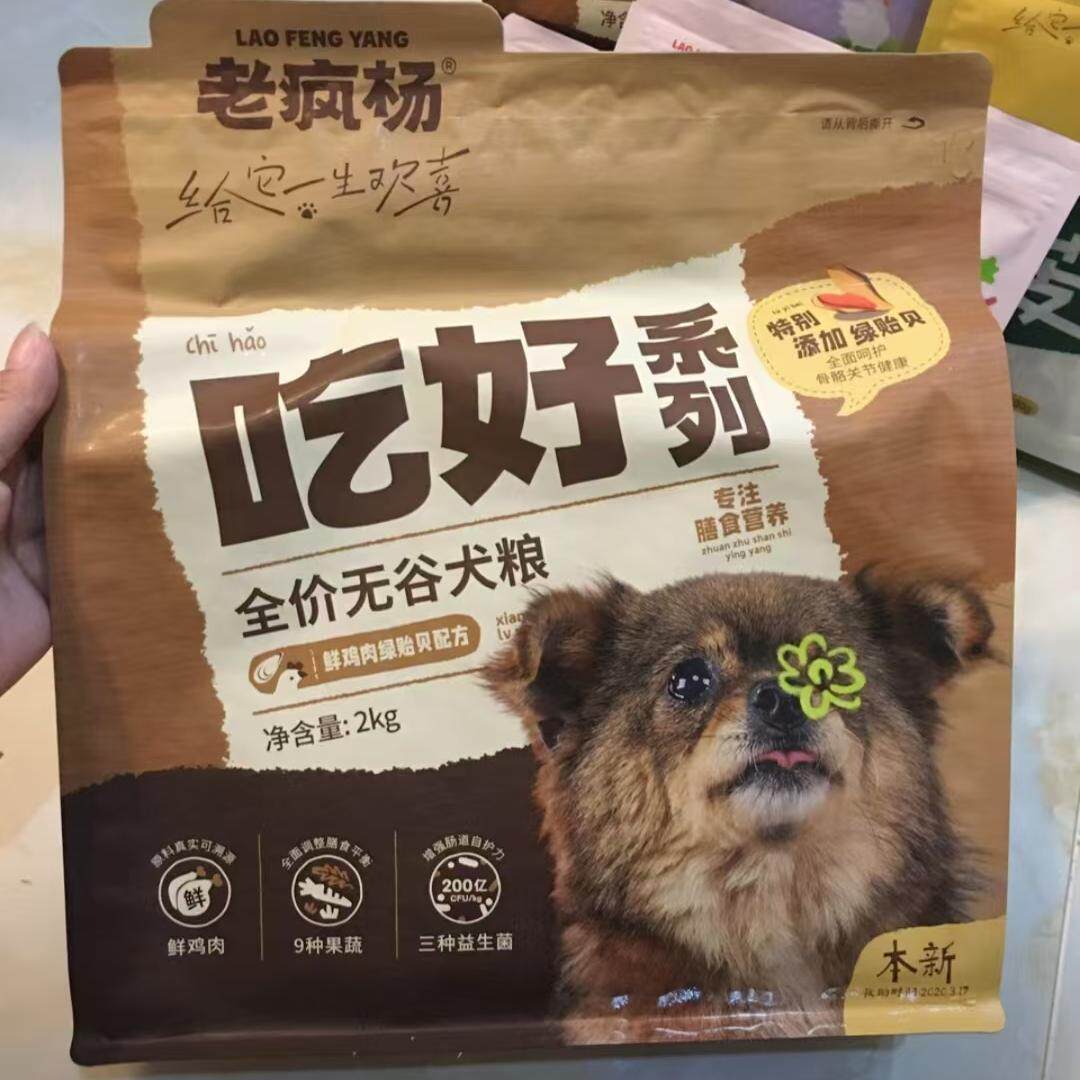 新货老疯杨吃好系列鲜鸡肉绿贻贝犬粮升级益生菌无谷营养狗粮