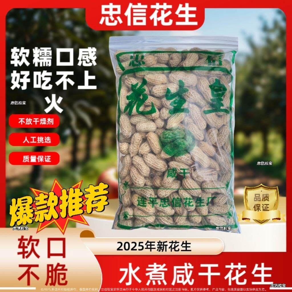 新货广东河源忠信花生蒜香味花生水煮花生晒干咸干花生咸香熟花生