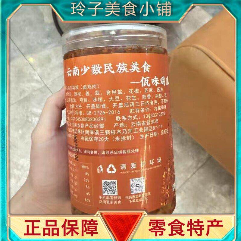 新货佤味鸡爪网红云南普洱凤爪麻辣菜根鸡脚佤味大杂烩牛皮里的单