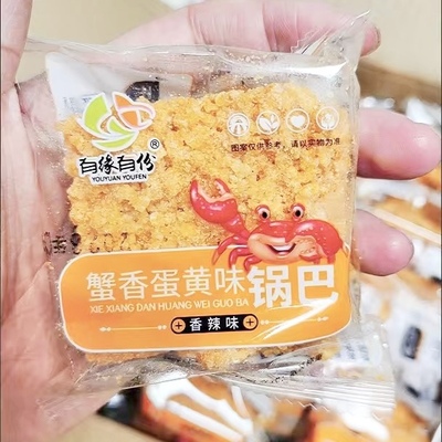 糯米锅巴蟹黄味香辣味蟹香蛋黄网红休闲解馋小零食一整箱特价清仓