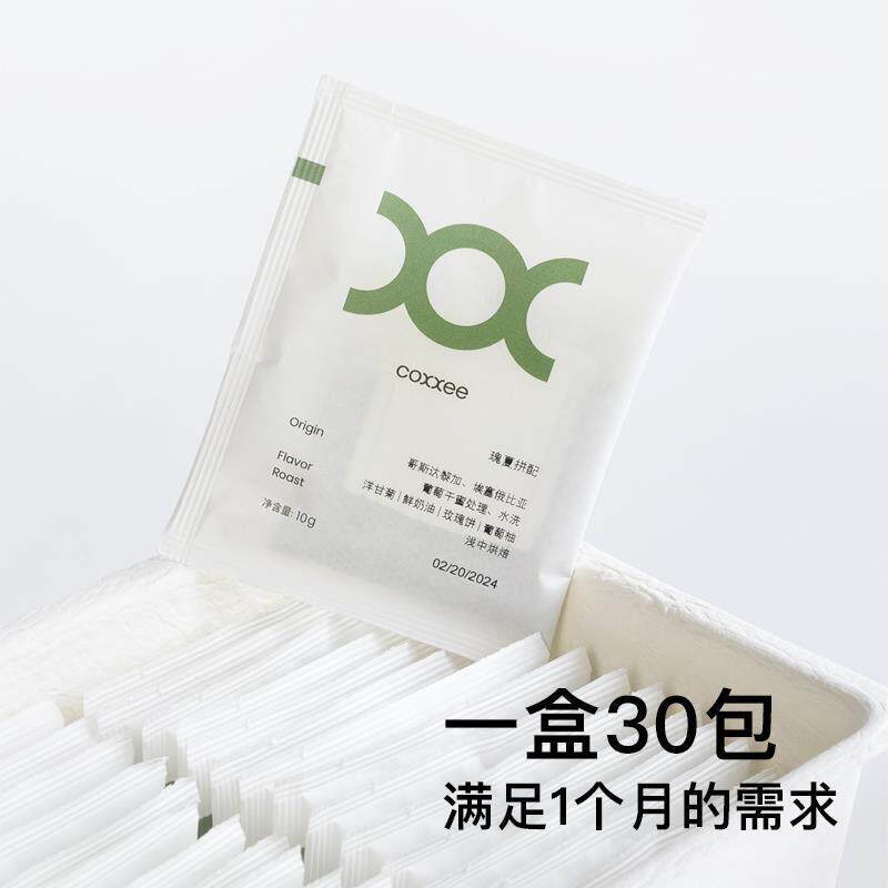 新货coxxee挂耳咖啡·30包混合装·十种口味·氮气保鲜现磨瑰夏挂