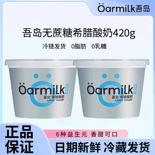 Oarmilk吾岛酸奶无蔗糖希腊酸奶420g中桶原味发酵乳风味希腊酸奶