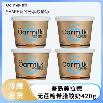 Oarmilk吾岛0脂无蔗糖美拉德希腊酸奶420g装风味希腊益生菌酸牛奶