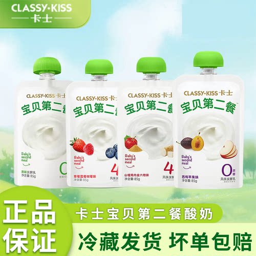 卡士酸奶宝贝第二餐宝宝儿童低温酸奶原味无蔗糖无添加高钙85g