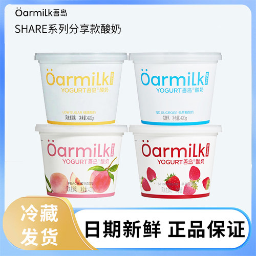 Oarmilk/吾岛酸奶低温酸奶420g桶装早餐酸奶即食酸奶