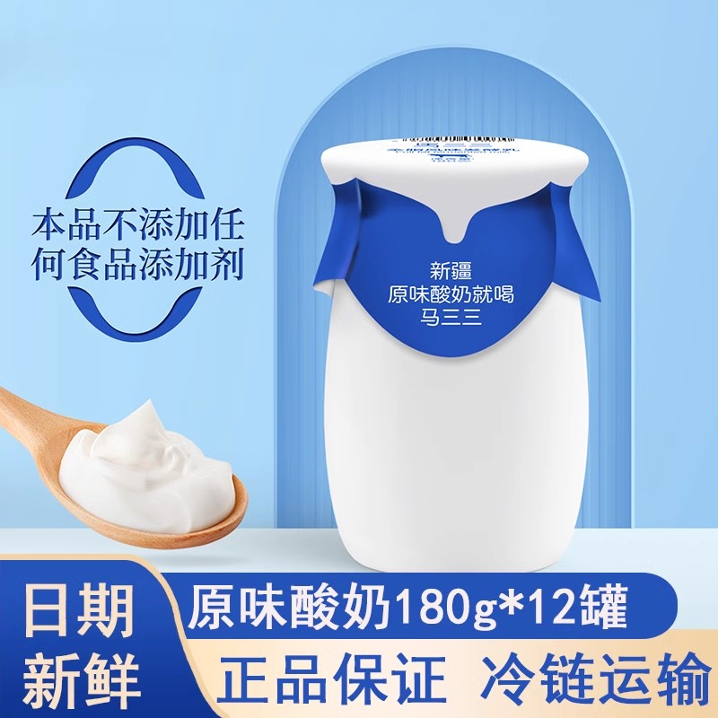 马三三新疆原味老酸奶180g无添加营养手工酸奶低温生牛乳风味发酵