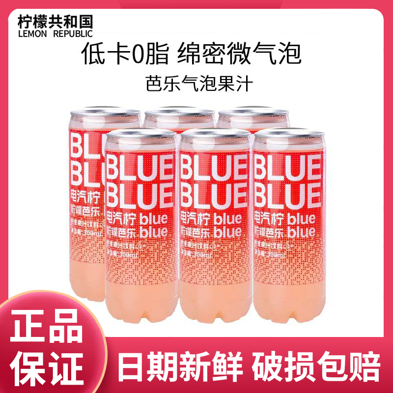 柠檬共和国芭乐气泡水果汁饮料清爽解腻0脂维C汽水饮品低温饮料