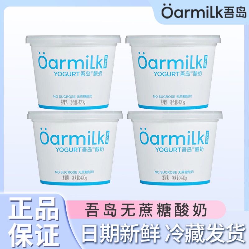 Oarmilk吾岛酸奶无蔗糖酸奶420g桶装低温营养早餐酸奶即食酸奶