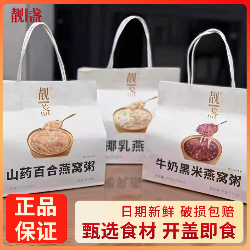 靓盏燕窝粥免煮即食山药百合牛奶黑米燕窝粥方便营养早餐速食粥