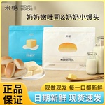 米惦奶奶小馒头经典小面包奶奶嫩吐司奶香浓郁即食早餐营养糕点
