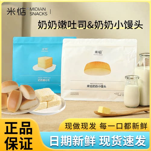 米惦奶奶小馒头经典小面包奶奶嫩吐司奶香浓郁即食早餐营养糕点