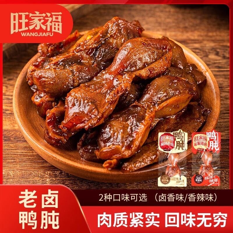 旺家福老卤鸭肫香辣卤香口味熟食真空鸭胗休闲肉类零食独立小包装