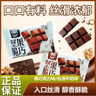 灵光西餐厅坚果脆巧牛奶黑巧克力味网红坚果巧克力零食节日礼物