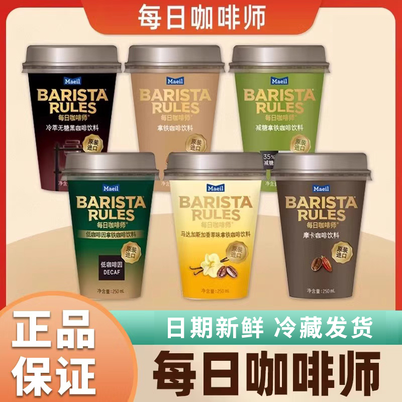 减糖拿铁咖啡BARISTARules