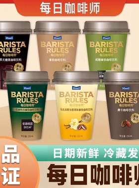 Barista Rules每日咖啡师减糖拿铁韩国进口即饮低糖咖啡250毫升