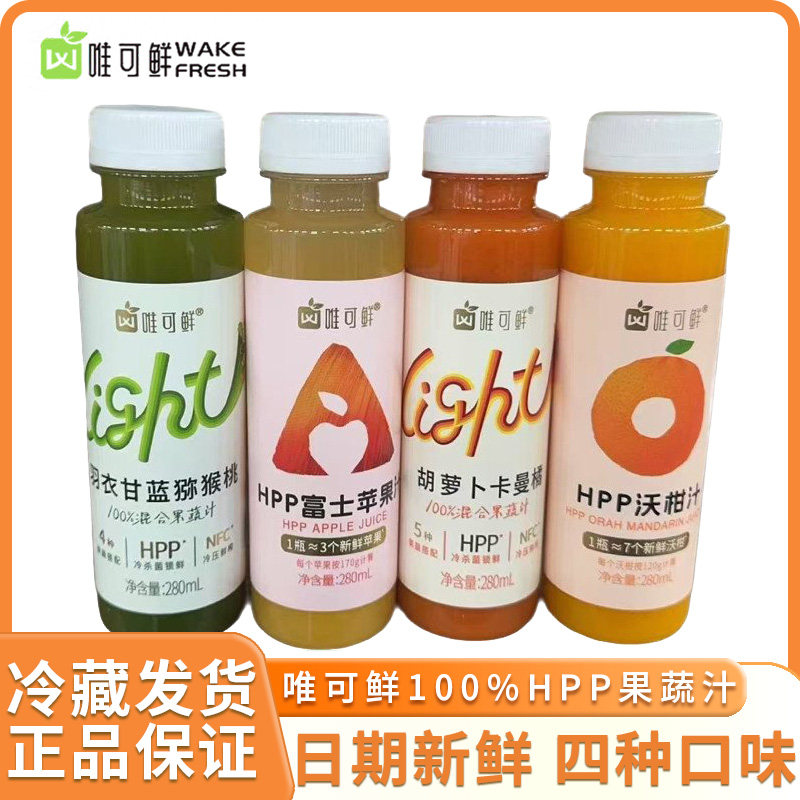 唯可鲜混合果蔬汁HPP鲜榨羽衣甘蓝猕猴桃胡萝卜苹果沃柑汁280ml