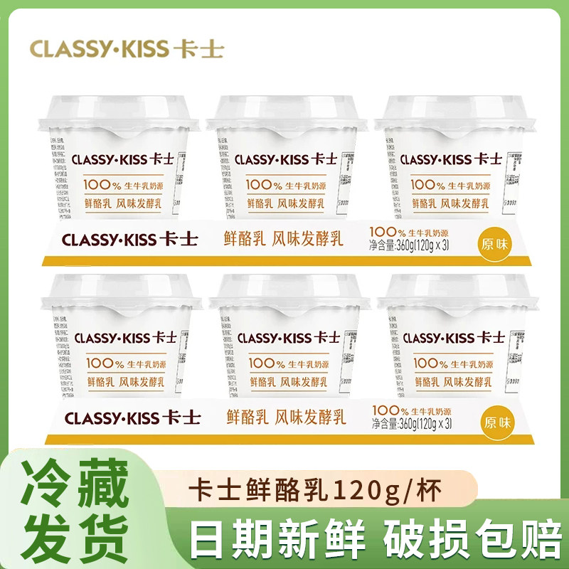 卡士酸奶鲜酪乳120g杯装原味低温酸奶牛奶风味发酵乳学生早餐酸奶
