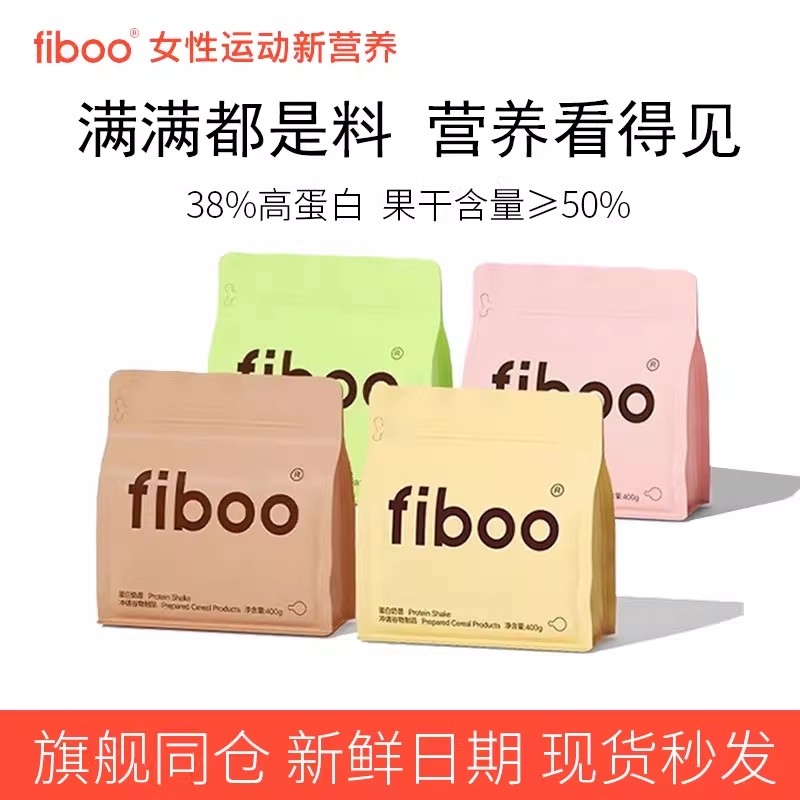 fiboo爆料超模奶昔代餐奶昔粉高蛋白早晚餐速食冲饮营养饱腹食品