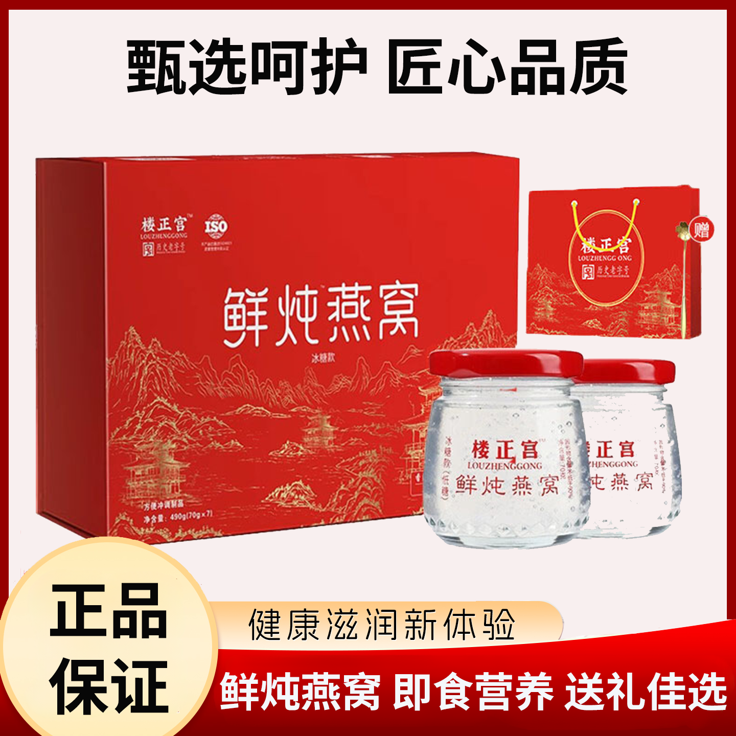 楼正宫鲜炖燕窝正品即食燕窝70g*7瓶端午节送长辈送女友滋补礼盒
