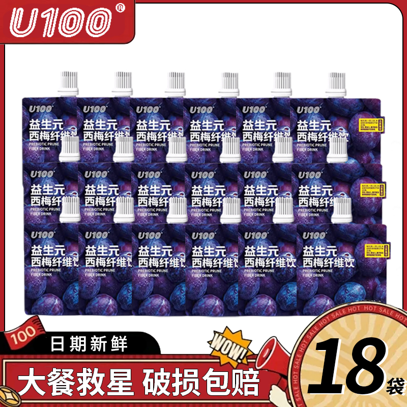 U100益生元西梅汁赵一鸣同款