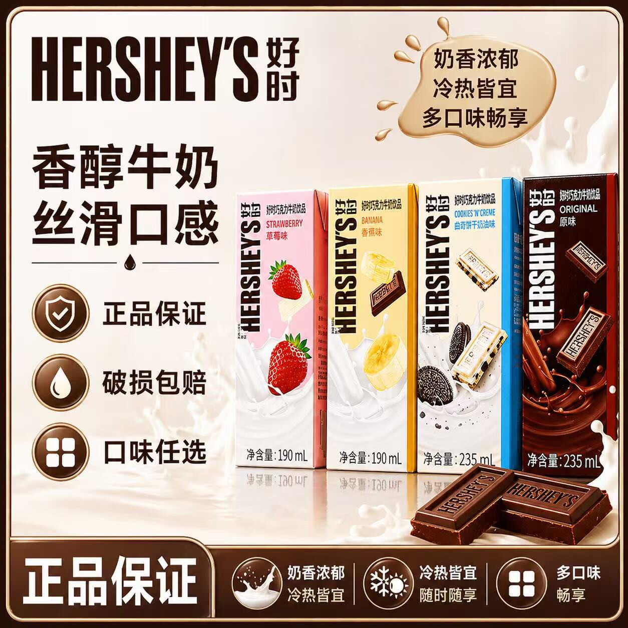 HERSHEY好时巧克力牛奶饮品韩国进口草莓香蕉早餐儿童奶