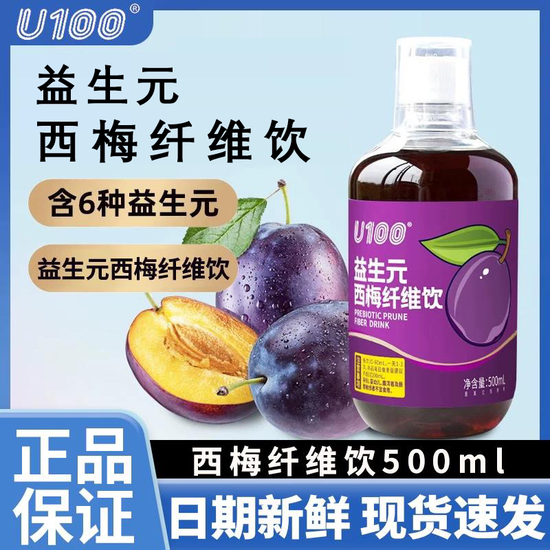 U100益生元西梅汁果饮西梅饮料瓶装西梅浓缩汁商超同款