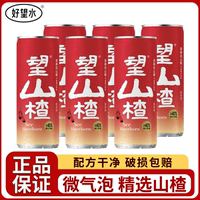 好望水望山楂果汁气泡水330ml草本健康饮品解腻爽口罐装网红汽水