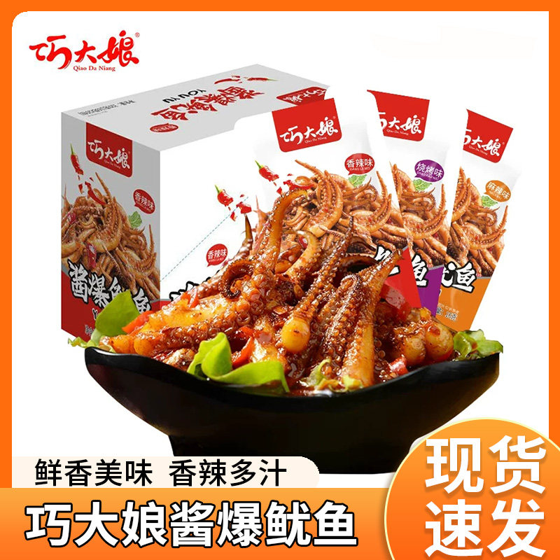 巧大娘酱爆鱿鱼须香辣网红零食小吃海鲜即食鱿鱼解馋食品麻辣熟食
