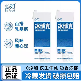 必如冰博克低温冷藏鲜奶咖啡奶茶DIY黄油牛乳冷藏提纯咖啡乳拿铁