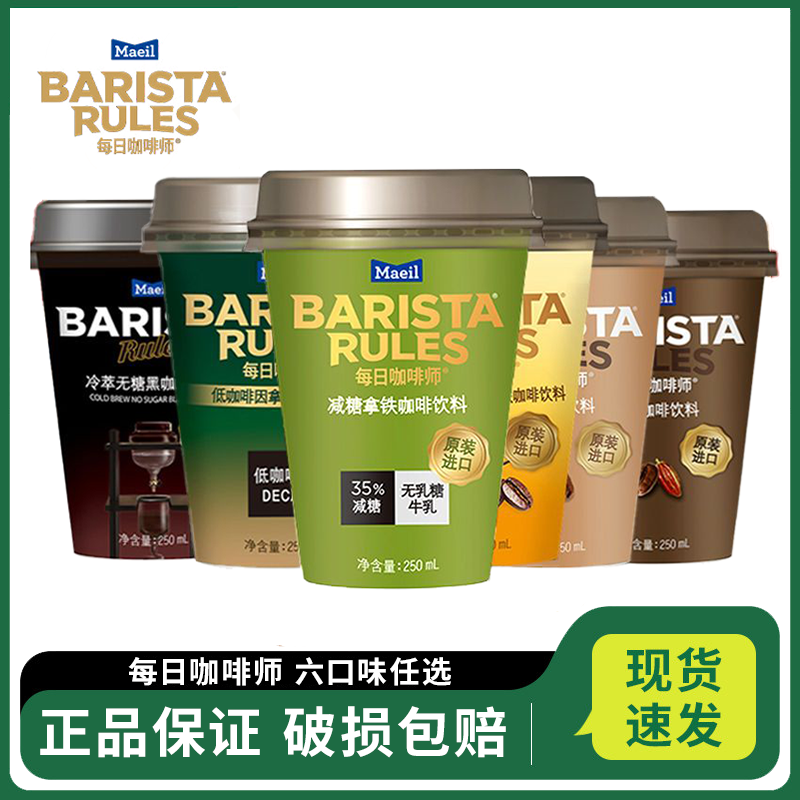 每日每日咖啡师韩国进口杯装即饮咖啡减糖拿铁摩卡多口味咖啡整箱,咖啡/麦片/冲饮,即饮咖啡,淘宝优惠券,粉丝福利购,淘宝优惠卷