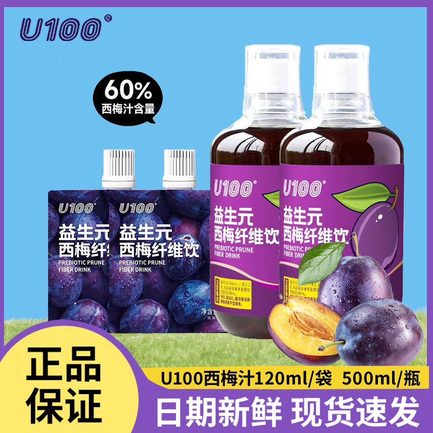 U100益生元西梅汁果饮大餐救星西梅饮料瓶装袋装西梅汁赵一鸣同款
