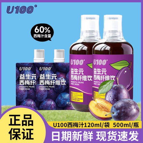 U100益生元西梅汁果饮大餐救星西梅饮料瓶装袋装西梅汁商超同款