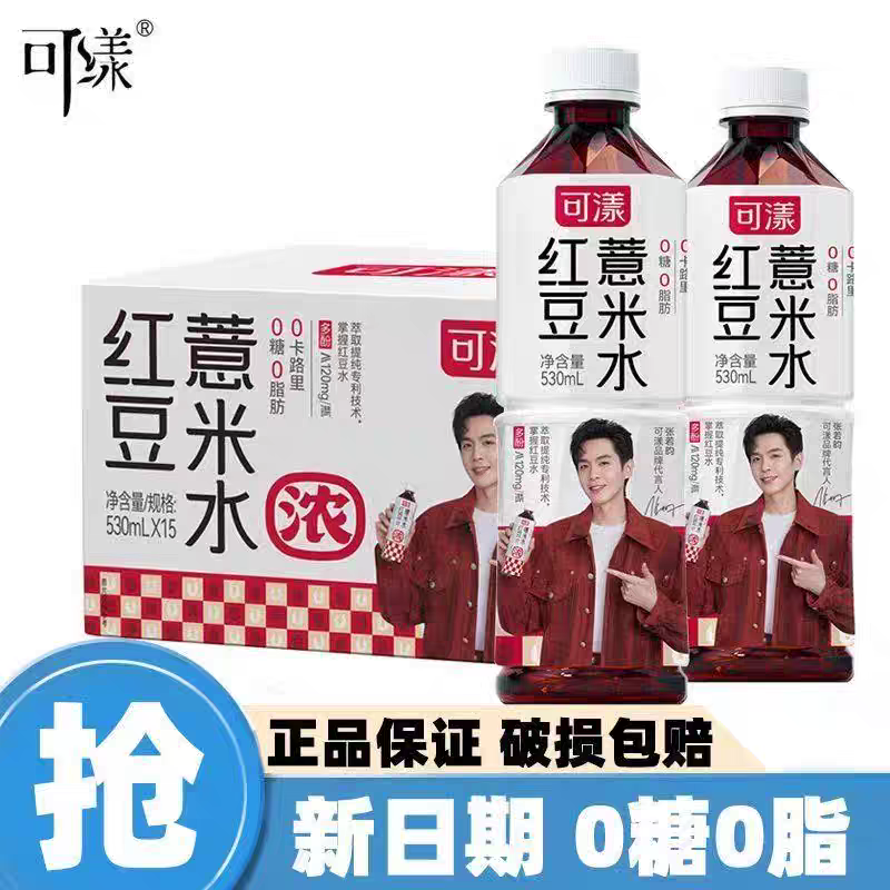 可漾红豆薏米水0卡0糖0脂运动健身饮料薏仁绿豆水植物饮料整箱
