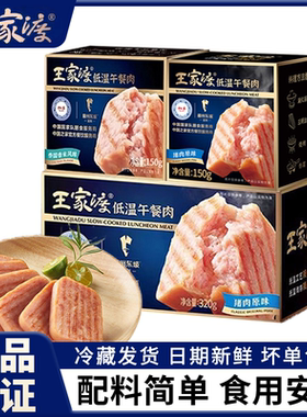 王家渡低温原味午餐肉泰国香米味即食手抓饼三明治泡面烧烤火锅