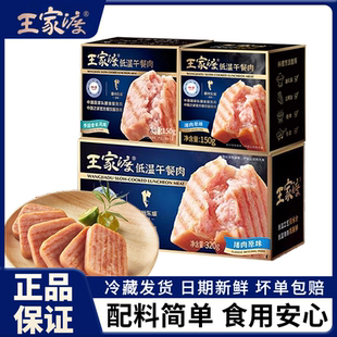 王家渡低温原味午餐肉泰国香米味即食手抓饼三明治泡面烧烤火锅