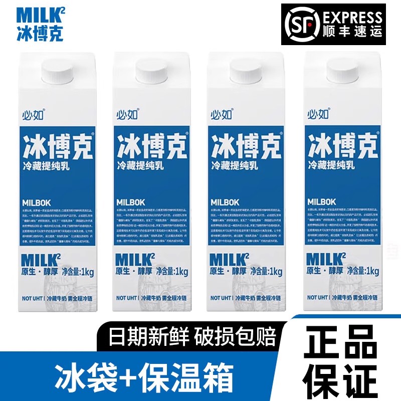 必如冰博克牛奶超级奶低温牛奶diy咖啡奶茶牛乳纯厚乳冷藏提纯乳
