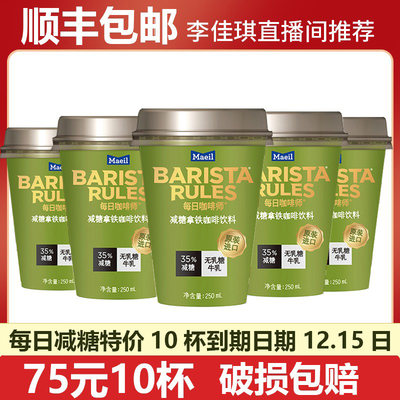 减糖拿铁咖啡BARISTARules