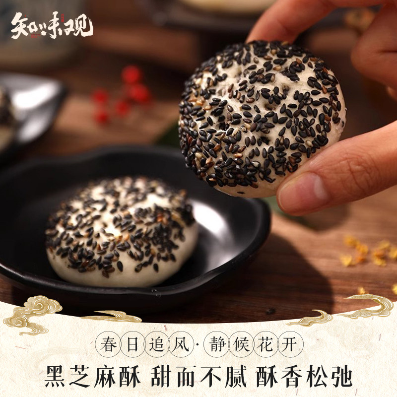 知味观芝麻酥杭州特产小吃老式糕点黑芝麻饼传统糕点心休闲零食品