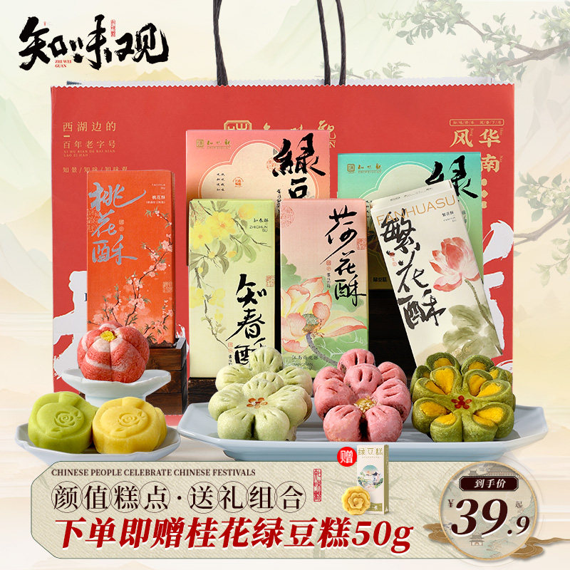 【顺丰发货】知味观杭州特产绿豆糕点礼盒节日送礼茶点心伴手礼