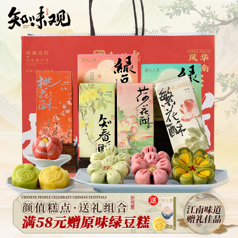 知味观杭州特产绿豆糕点礼盒节日送礼茶点心伴手礼点心送礼