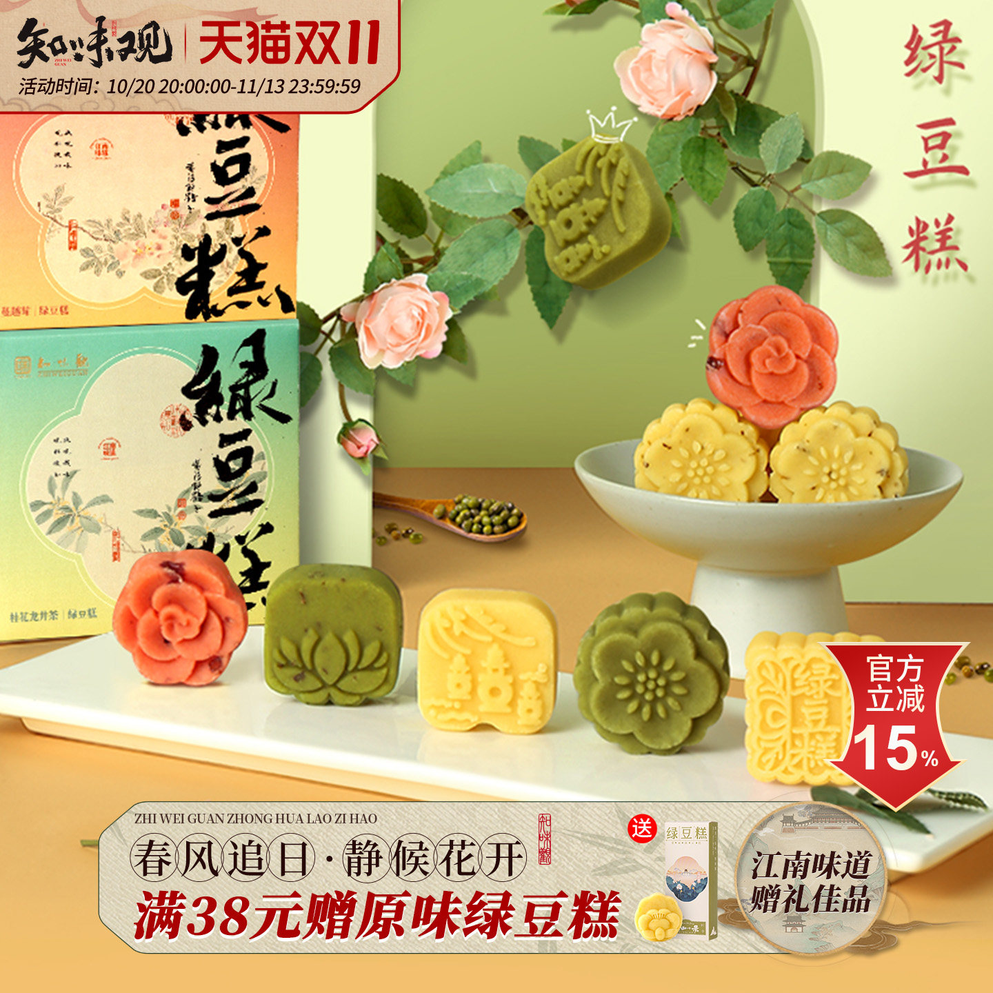 知味观绿豆糕杭州特产传统糕点桂花糕饼下午茶点心零食小吃伴手礼