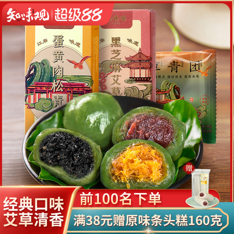 知味观艾草青团蛋黄肉松棵糯米糍叽叽杭州特产糕点零食小吃清明果