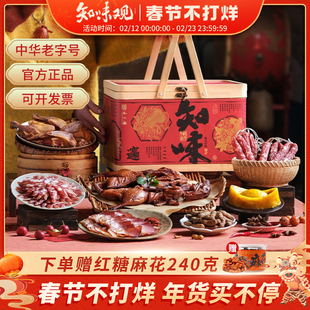 知味观东方福瑞年货礼盒春节过年送礼品腊味大礼包走亲戚团购定制