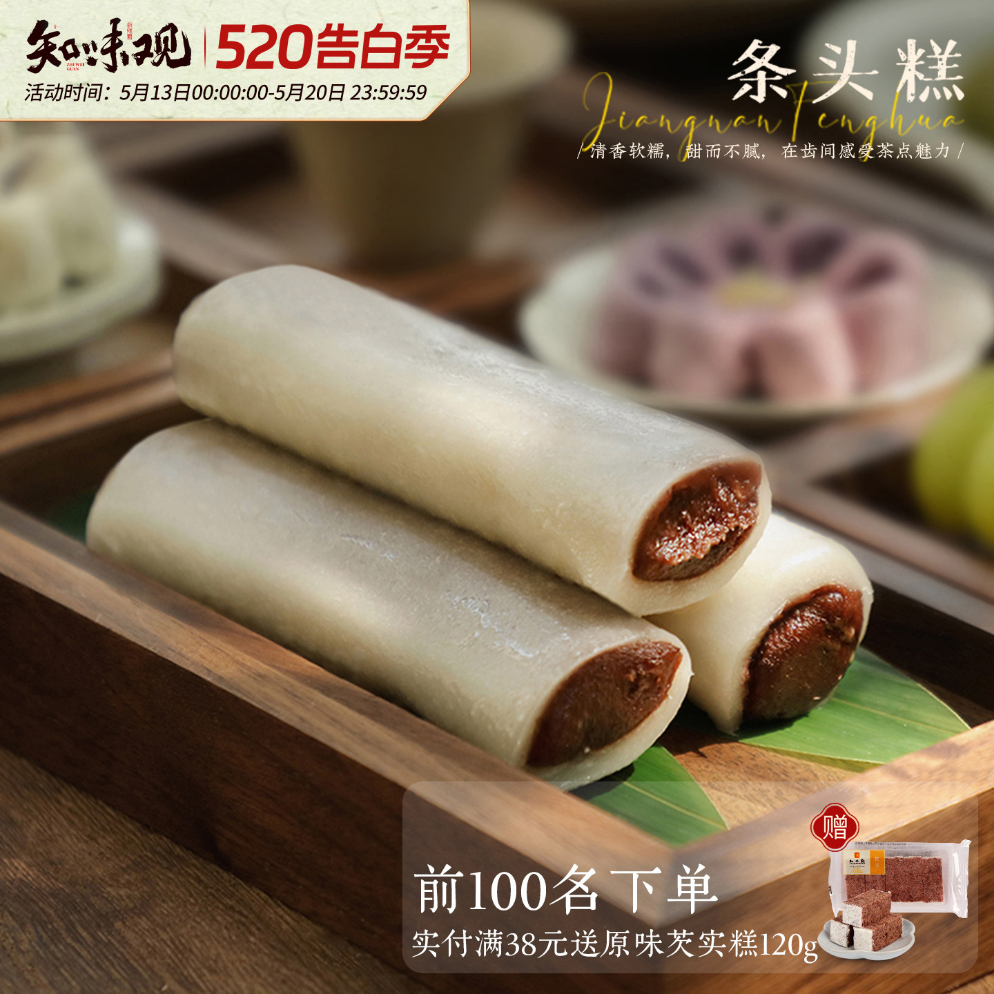 知味观条头糕杭州特产糯米糕团点心好吃糯糯叽叽的零食品麻薯小吃