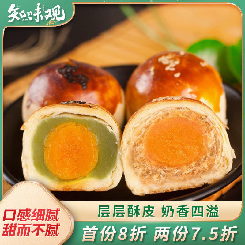 知味观网红咸蛋黄酥糕点雪媚娘美食好吃的特产零食小吃早餐排行榜