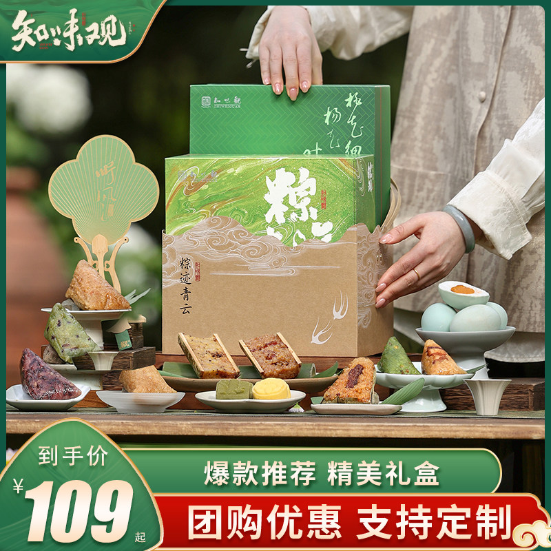 知味观知味粽迹青云粽子礼盒装糕点肉粽礼盒端午节团购送礼