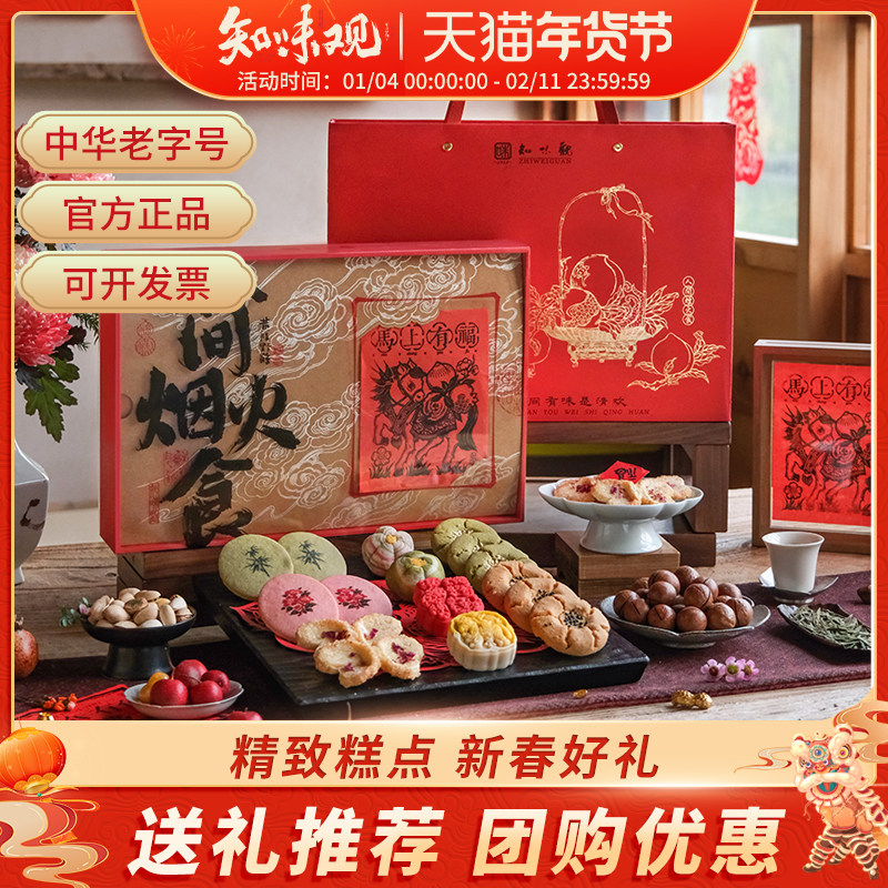 知味观人间烟火糕点礼盒春节年货过年杭州糕点特产送礼品团购定制